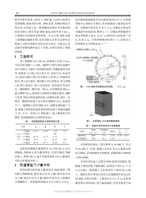 211219475_TBM_法施工深埋输水隧洞变形机理研究