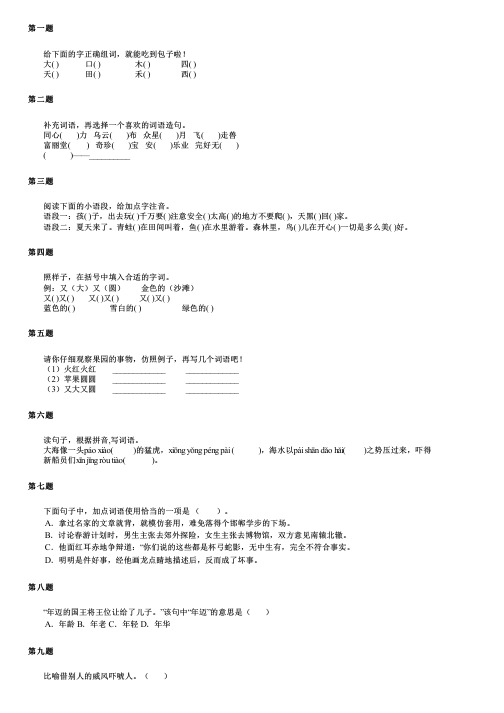 广东省佛山市顺德区2024部编版小升初语文联考模拟试题