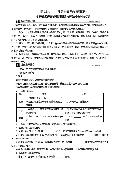 高考历史二轮复习：第11讲二战后世界的发展演变