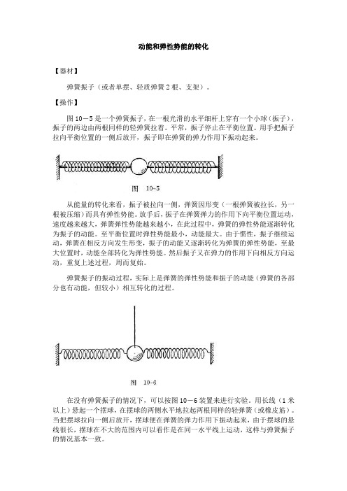 动能和弹性势能的转化小实验