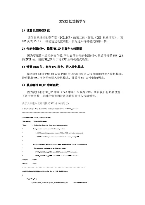 STM32低功耗学习