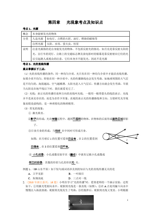 新人教版八年级物理上册《第四章 光现象》知识总结