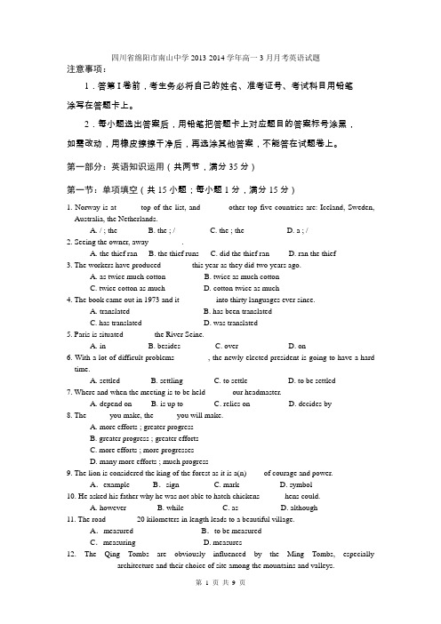 四川省绵阳市南山中学2013-2014学年高一3月月考英语试题