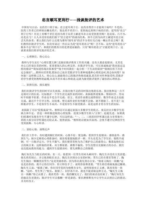 忠言顺耳更利行——浅谈批评的艺术