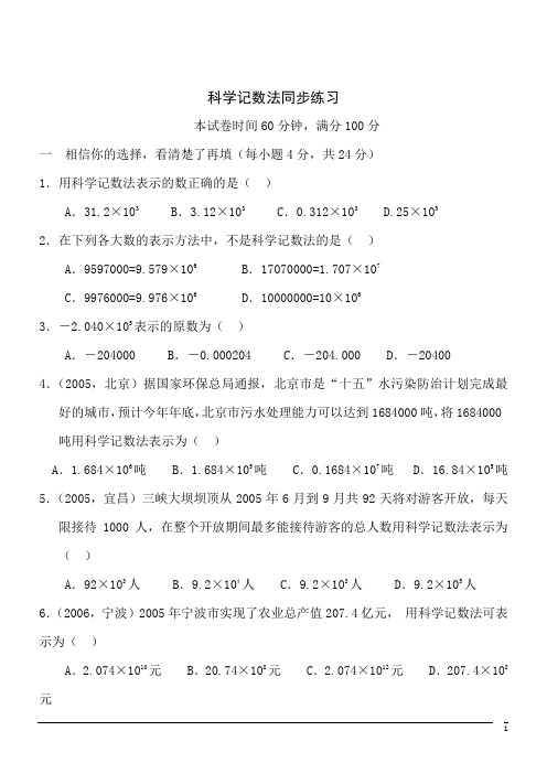 2.10科学计数法同步练习3-2