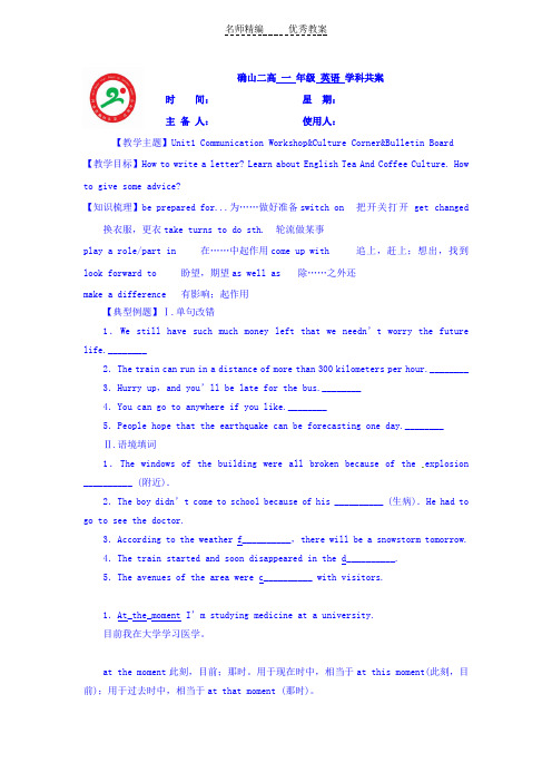 北师大版高中英语必修1 Unit 1《Lifestyles》(lesson 1)word教案