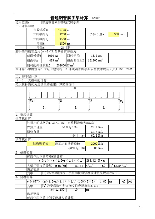 脚手架计算公式