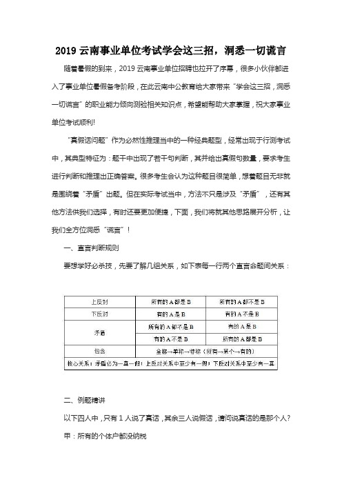 2019云南事业单位考试学会这三招,洞悉一切谎言