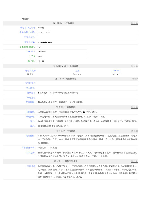 丙烯酸MSDS