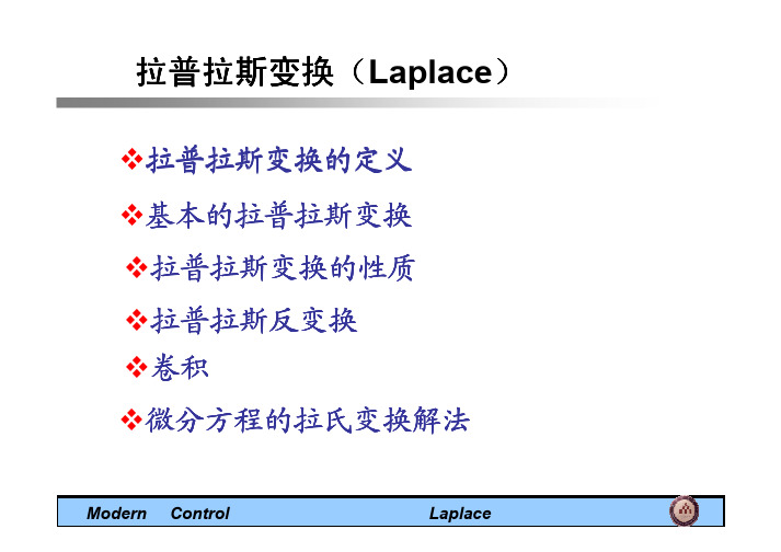 拉普拉斯变换