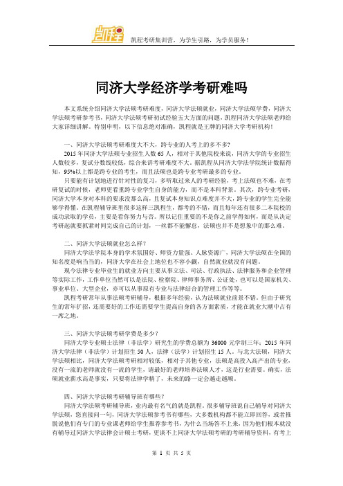 同济大学经济学考研难吗