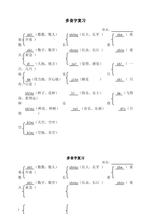 部编(统编版)一年级语文上册多音字复习【精编】.doc