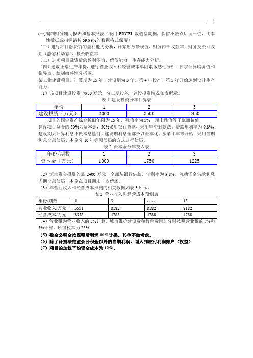 大连海事大学技术经济学大作业