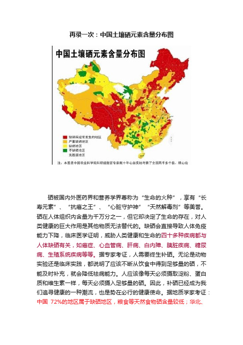 再录一次：中国土壤硒元素含量分布图