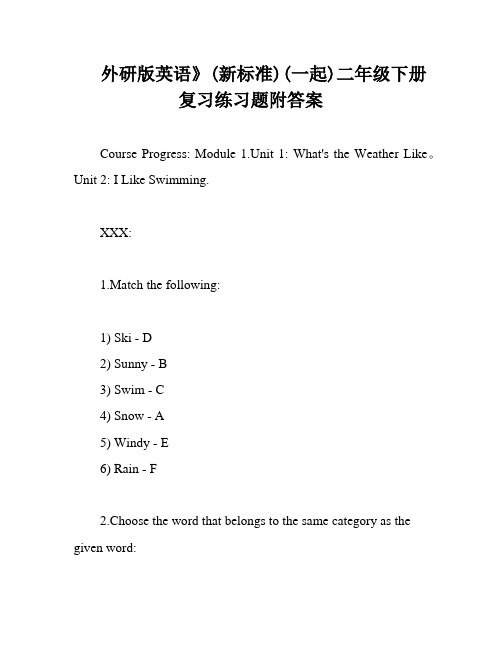 外研版英语》(新标准)(一起)二年级下册复习练习题附答案