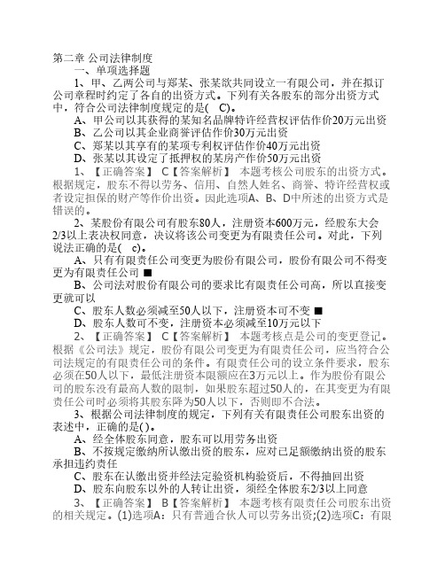 第二章 公司法律制度练习题含答案