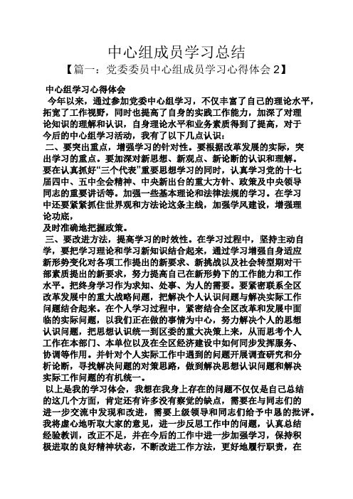 中心组成员学习总结