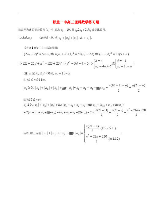 吉林省舒兰市第一中学高三数学上学期练习题(11.24)理