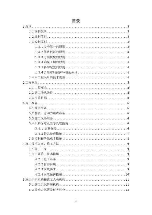 油气储运工程施工课程设计