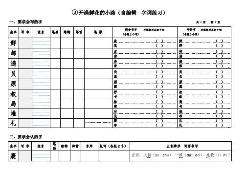 二年级3开满鲜花的小路、字词练习 - 副本 - 副本