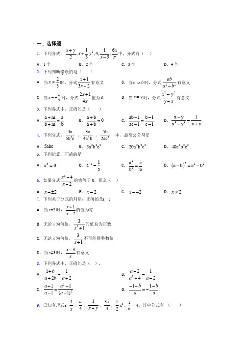 最新最新初中数学—分式的分类汇编含解析