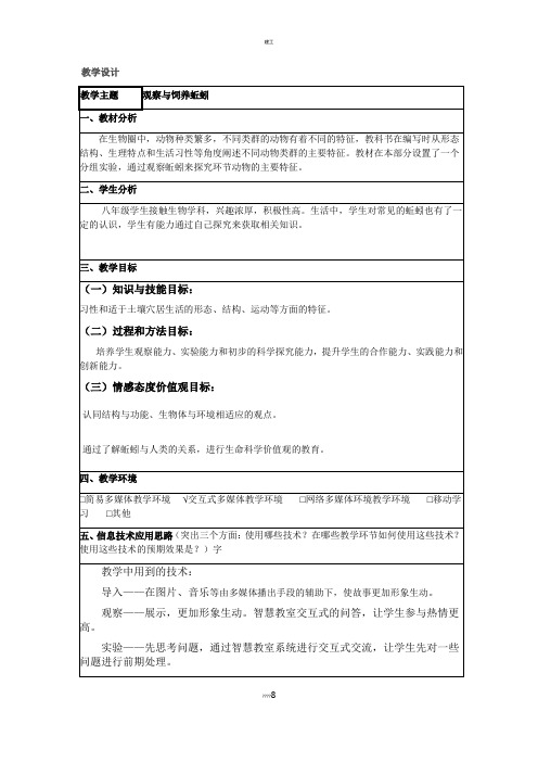 《观察蚯蚓》实验教案(367)