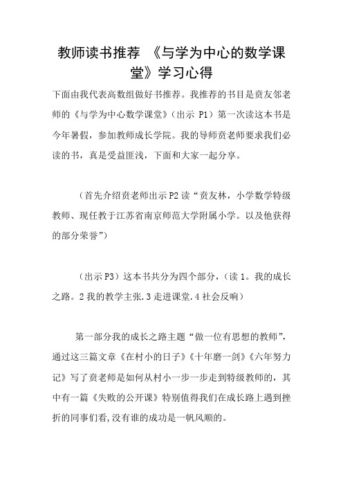 教师读书推荐 《与学为中心的数学课堂》学习心得