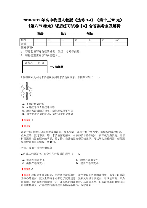 2018-2019年高中物理人教版《选修3-4》《第十三章 光》《第八节 激光》课后练习试卷【4】含答案考点及解析