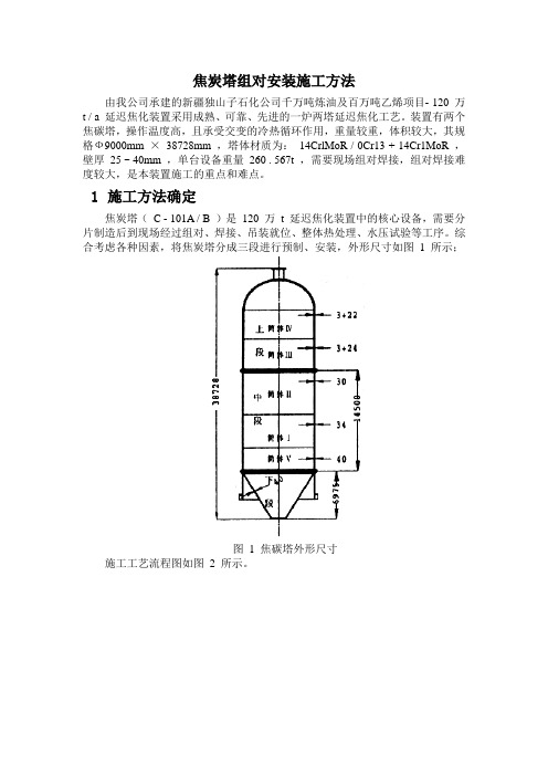 焦炭塔组对安装施工方法