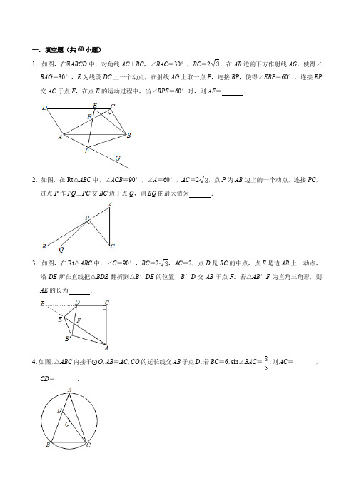 中考数学成都中考二诊数学专题汇编B卷：填空题(含答案)压轴题