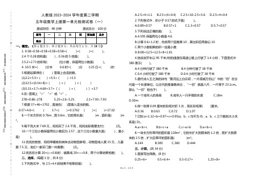 2023—2024学年度人教版五年级数学上册第一单元测试卷(一)(打印版,可编辑)