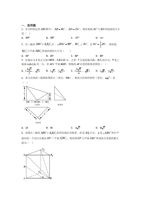 上海华东师范大学第二附属中学必修二第一章《立体几何初步》测试题(答案解析)