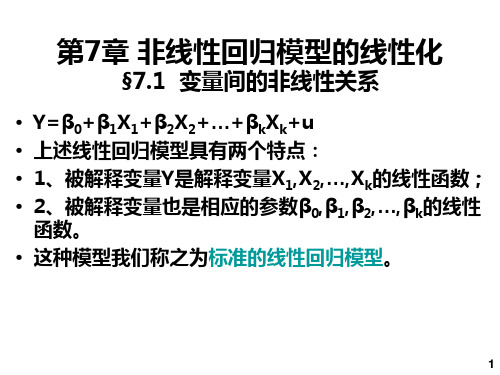 第7章+7.1非线性回归模型的线性化