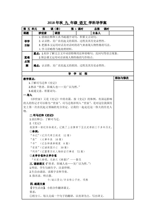 陈涉世家   教案设计  三课时