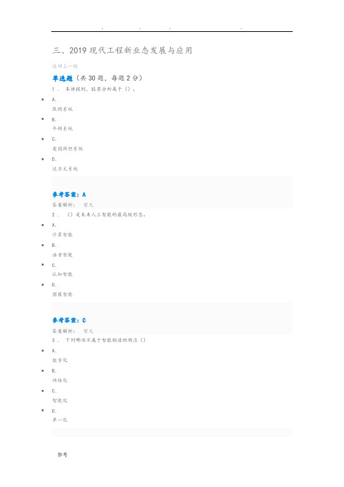 2019年现代工程新业态发展与应用试题及答案三