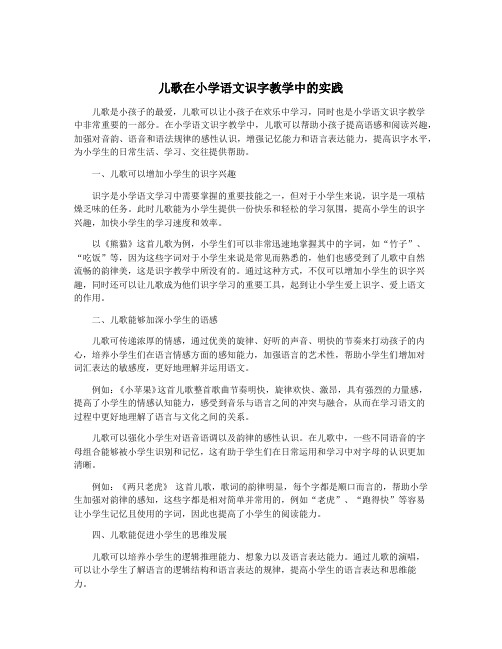 儿歌在小学语文识字教学中的实践