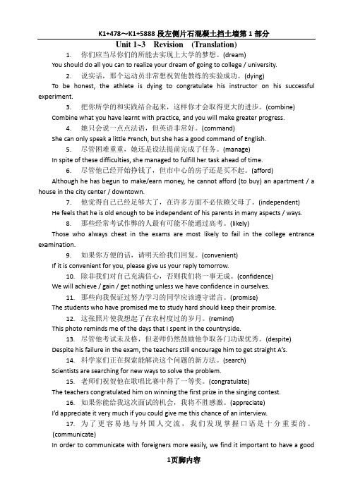 上海牛津英语高二上学期1-3单元翻译复习