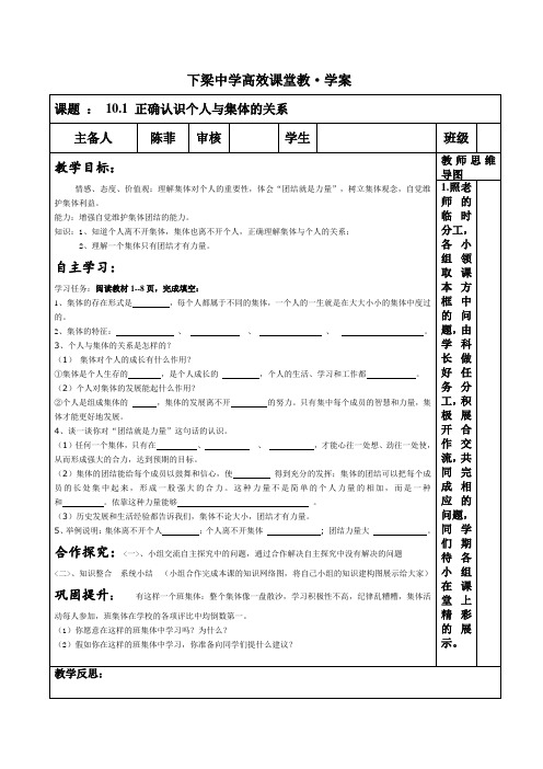 鲁教版 政治 第十课 热爱集体 融入社会 导学案10.1--10.2