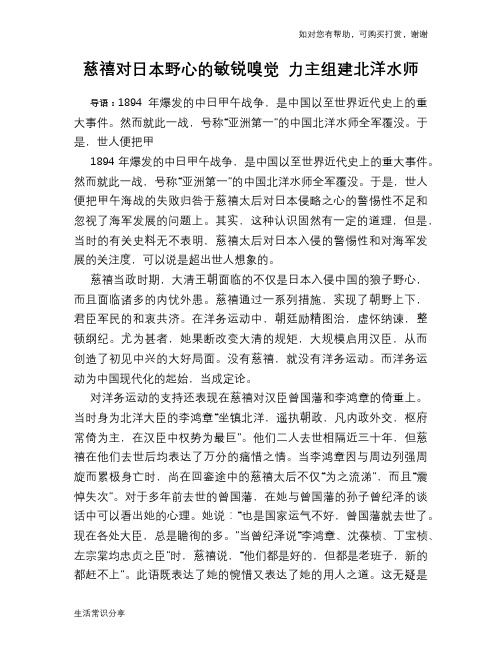 历史趣谈:慈禧对日本野心的敏锐嗅觉 力主组建北洋水师