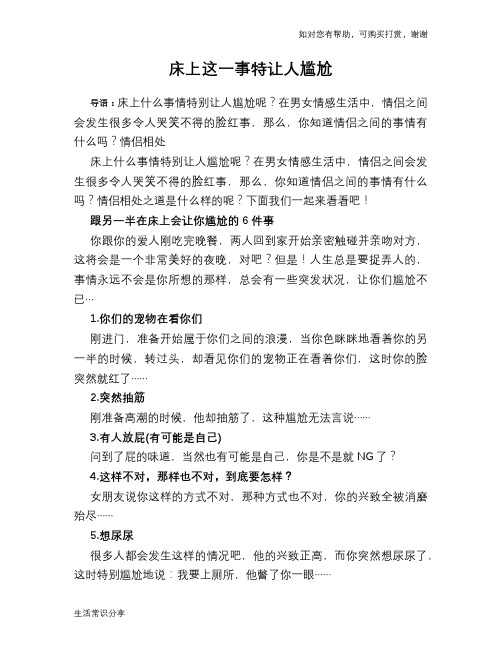 床上这一事特让人尴尬