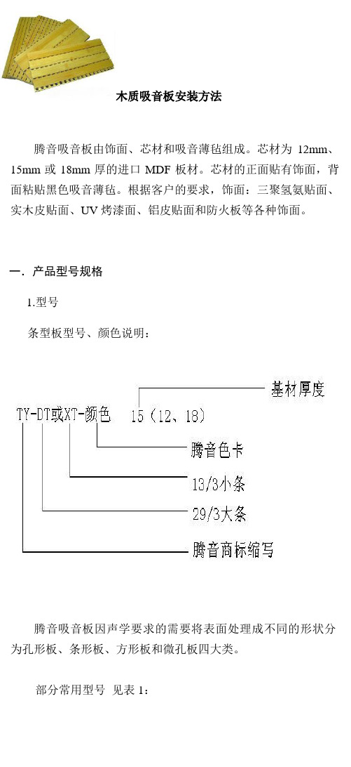 吸音板安装方法