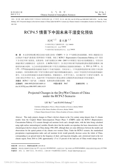 RCP4_5情景下中国未来干湿变化预估