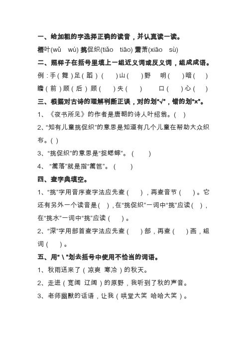 2020学年小学三年级(上)语文 古诗三首 同步练习题三(含答案)