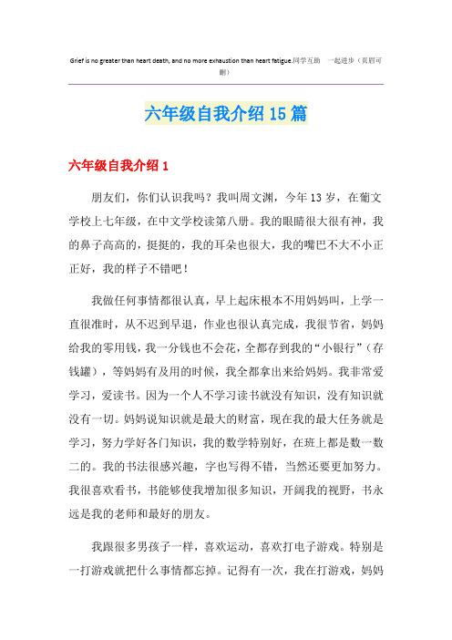 六年级自我介绍15篇