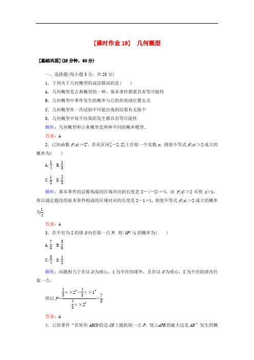 2020版高中数学课时作业19几何概型新人教A版必修3
