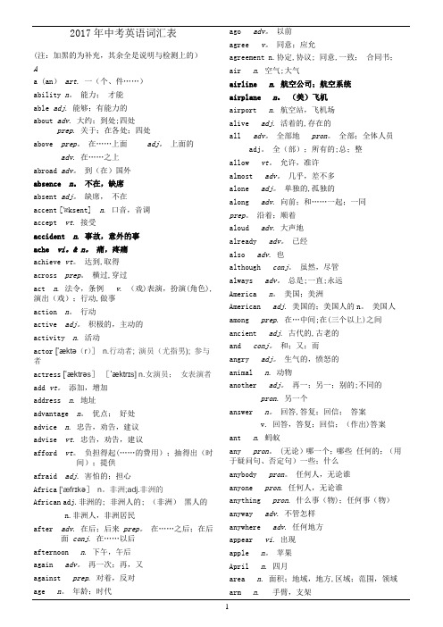 2017年中考英语词汇表