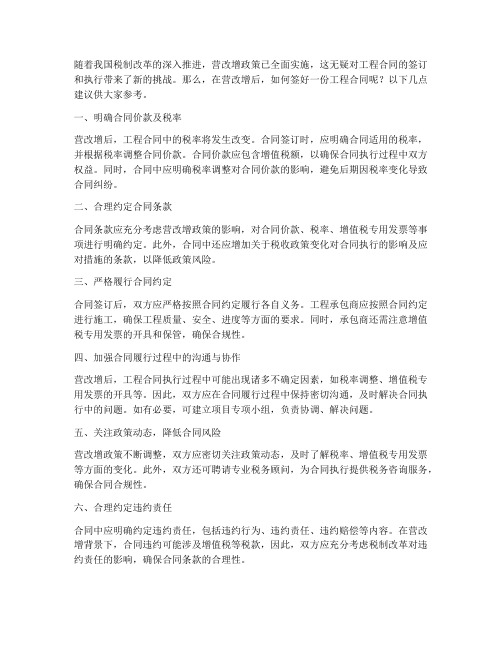 营改增后工程合同怎么签好