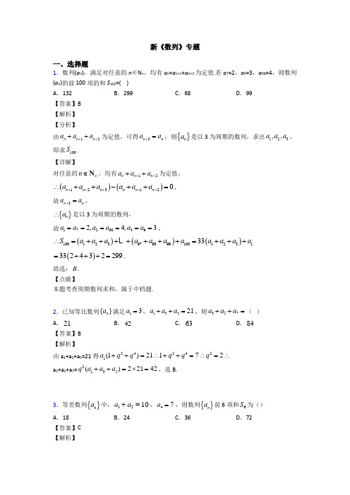 高考数学压轴专题2020-2021备战高考《数列》全集汇编附答案解析