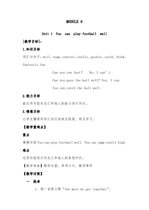 2018-2019年英语外研版小学五年级上册U1You can play football well