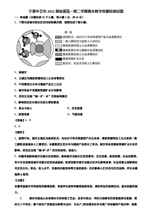 宁夏中卫市2022届地理高一第二学期期末教学质量检测试题含解析